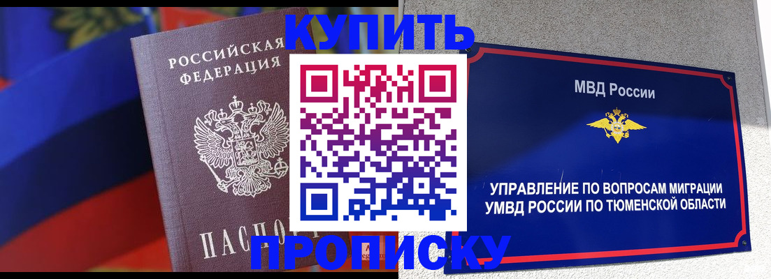 прописка регистрация в Екатеринбурге